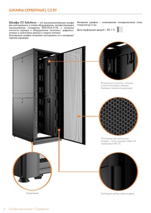 Каталог электронных изделий C3 Solutions. Страница подраздела.